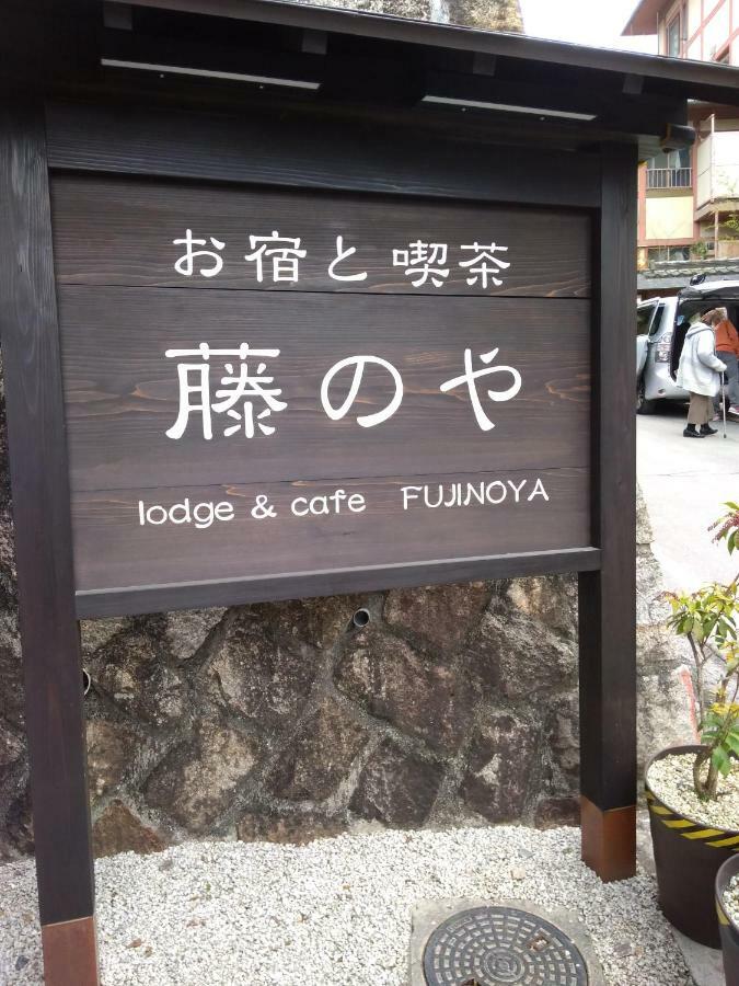 Miyajima Fujinoya Female Only Hotel Hatsukaichi Eksteriør billede